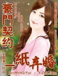 热播短剧契约成婚总裁的豪门新娘全集完整版在线观看 热播短剧契约成婚，总裁的豪门新娘全集完整版在线观看--第1张