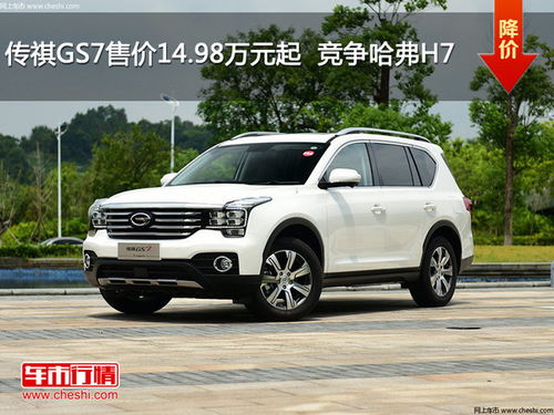 传祺gs7报价_传祺gs7报价图片大全--第1张