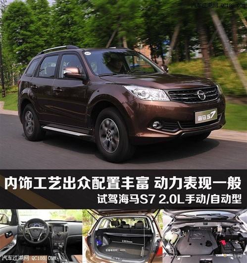 海马s7多少钱一辆_海马s7价格--第1张