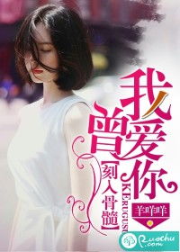 热播短剧我曾爱你深入骨髓全集完整版在线观看 热播短剧我曾爱你深入骨髓全集完整版在线观看--第1张