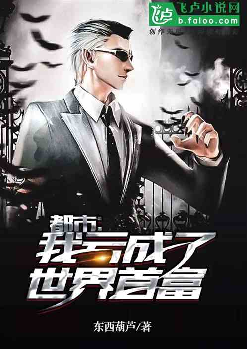 热播短剧崛起从亏成首富开始全集完整版在线观看 从亏成首富开始，热播短剧崛起全集完整版在线观看--第1张