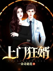 热播短剧都市战神狂婿全集完整版在线观看 热播短剧，都市战神狂婿全集完整版在线观看--第1张