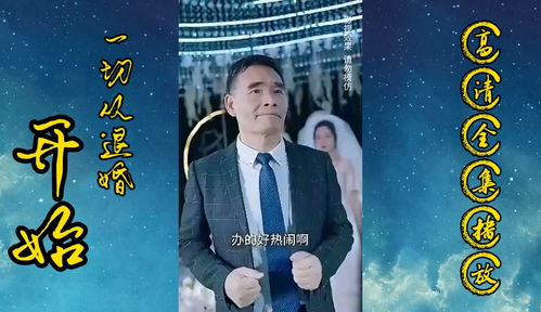 热播短剧高手下山从退婚开始全集完整版在线观看 高手下山，从退婚开始全集完整版在线观看--第1张