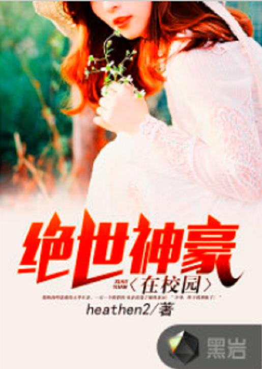 热播短剧绝世神豪全集完整版在线观看 热播短剧绝世神豪全集完整版在线观看--第1张