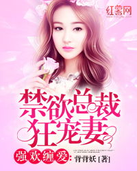 热播短剧闪婚后被禁欲总裁掐腰宠全集完整版在线观看 闪婚后被禁欲总裁掐腰宠全集完整版在线观看--第1张