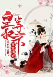 热播短剧重生嫡妃不好惹全集完整版在线观看 热播短剧重生嫡妃不好惹全集完整版在线观看--第1张