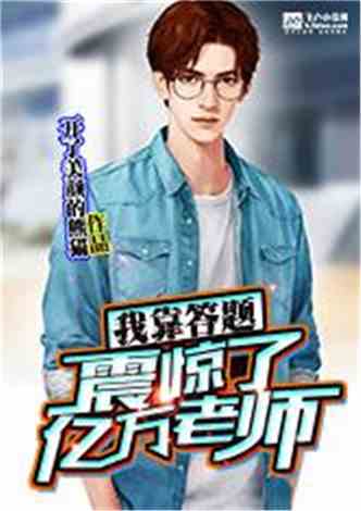 热播短剧绝世妖孽合全集完整版在线观看 热播短剧绝世妖孽合全集完整版在线观看--第1张
