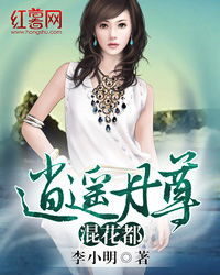 热播短剧逍遥圣手混花都全集完整版在线观看 逍遥圣手混花都全集完整版在线观看--第1张