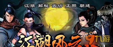 热播短剧江湖风云录全集完整版在线观看 江湖风云传，热播短剧江湖风云录全集完整版在线观看--第1张