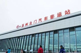 苏州汽车站网上订票官网_苏州汽车站网上订票官网电话--第1张