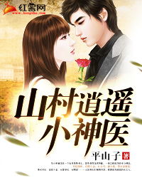 热播短剧新逍遥神医全集完整版在线观看 热播短剧新逍遥神医全集完整版在线观看--第1张