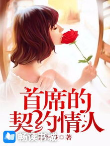 热播短剧总裁的契约女友全集完整版在线观看 总裁的契约女友热播短剧全集完整版在线观看--第1张