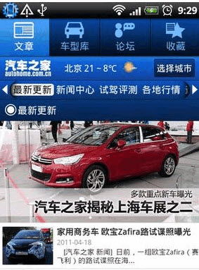 汽车之家网站首页电脑版_汽车之家pc端网址--第1张