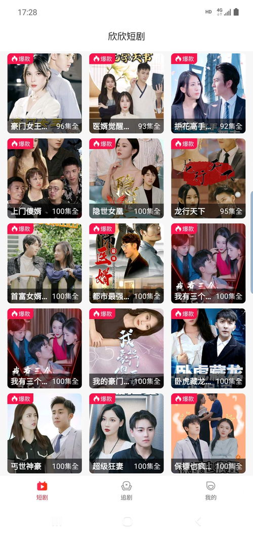 热播短剧重回智能手机闯天下全集完整版在线观看 热播短剧重回智能手机闯天下全集完整版在线观看--第1张