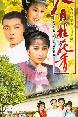 八月桂花香原唱 八月桂花香原唱--第1张