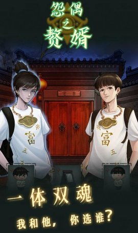 怨偶赘婿大结局视频播放_怨偶赘婿大结局视频播放全集--第1张