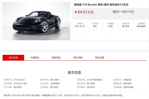 二手保时捷718_二手保时捷718值得买吗--第1张