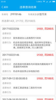 上海市违章查询系统_上海违章查询12123--第1张