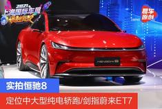 恒驰3汽车价格及图片_恒驰3报价--第1张