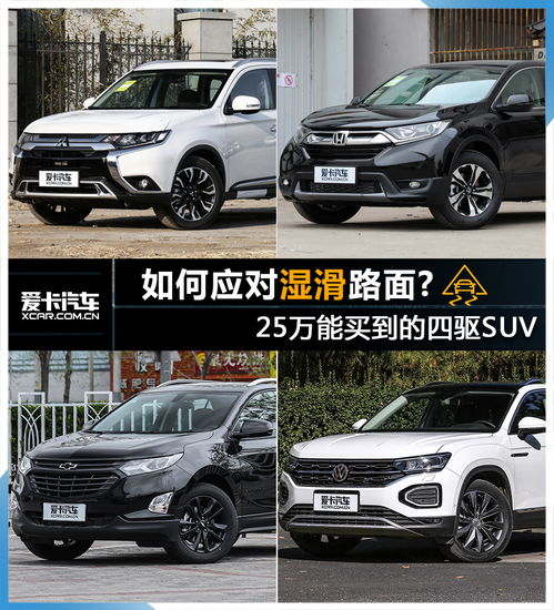 大众25万左右的车_大众25万左右的车型suv四驱有哪些--第1张