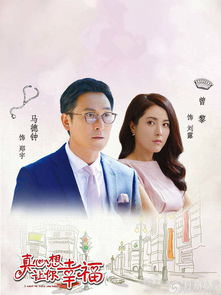  热播短剧真的很想你在线免费观看全集，热播短剧真的很想你在线免费观看全集，揭秘情感纠葛的甜蜜与苦涩--第1张