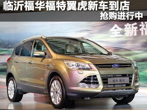 福特翼虎2020最新款图_福特翼虎suv价格2020图片--第1张