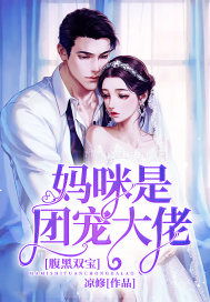  热播短剧一胎双宝，我的妈咪是大佬在线免费观看全集，一胎双宝，妈咪她来自未来--第1张