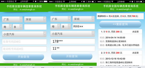 其他车辆违章查询_查询其他车辆违章--第1张