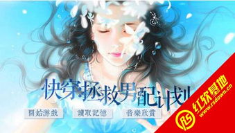  热播短剧快穿开局攻略炮灰男配在线免费观看全集，穿越时空攻略，炮灰男配的逆袭之路--第1张