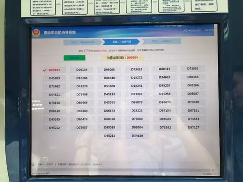 车牌号网上选号系统_车辆号牌选号网上选号--第1张