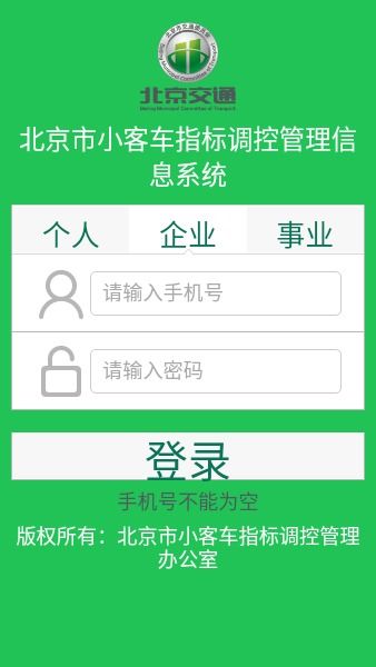 北京汽车指标查询系统_北京汽车指标查询官网入口--第1张