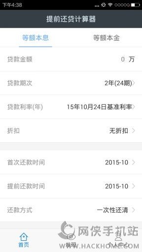 房贷提前还款计算器_房贷提前还款计算器最新--第1张