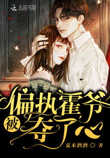  热播短剧霍爷哑妻是神医在线免费观看全集，霍爷的哑妻神医团，免费在线观看全集--第1张
