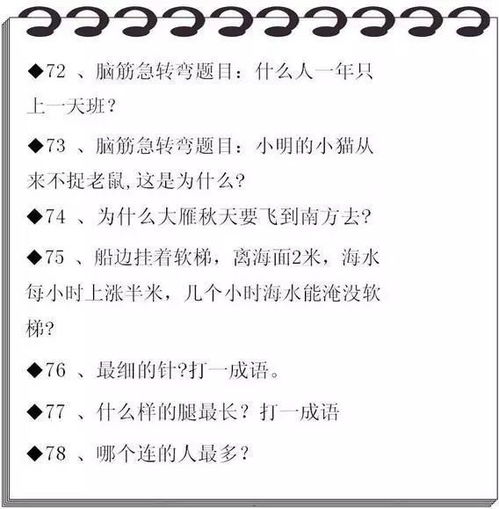 小学脑筋急转弯500_小学脑筋急转弯及答案100个--第1张