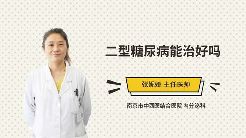 糖尿病吃什么药降糖效果好_2型糖尿病吃什么药降糖效果好--第1张