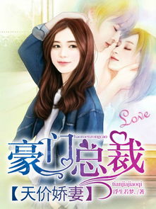  热播短剧捡个豪门总裁当老公在线免费观看全集，捡个豪门总裁当老公，全集免费观看--第1张