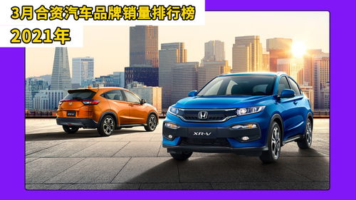 2021年小型suv销量排行榜_小型suv年度销量榜--第1张