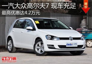 高尔夫进口敞篷多少钱_高尔夫进口敞篷多少钱一辆--第1张