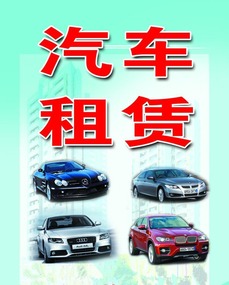 我要租车_我要租车自驾附近--第1张