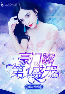  豪门重生娇妻带球虐渣，热播短剧，在线免费观看全集，豪门重生娇妻带球虐渣免费在线观看，热播短剧全集--第1张