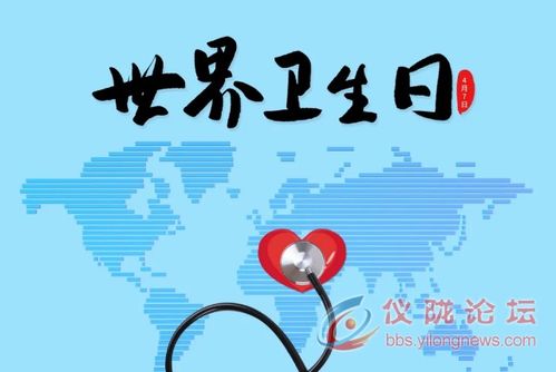 世界动物日_世界卫生日--第1张