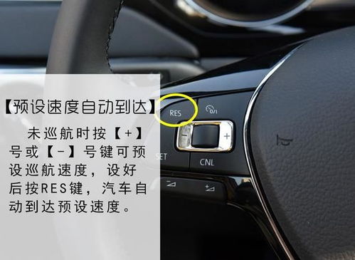 汽车定速巡航怎么使用方法_定速巡航正确使用方法--第1张