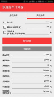 购车按揭利息计算器_购车按揭利息计算器app--第1张