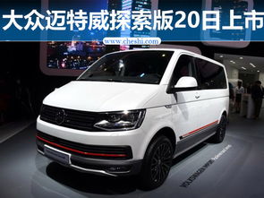 大众迈特威商务车价格_大众迈特威7座商务车报价--第1张