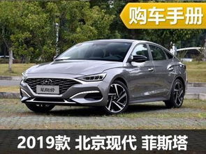 现代汽车菲斯塔价格_现代新款轿车菲斯塔多少钱--第1张