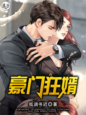  狂婿胜天半子，热播短剧狂播全集免费在线观看，狂婿胜天半子免费在线观看--第1张