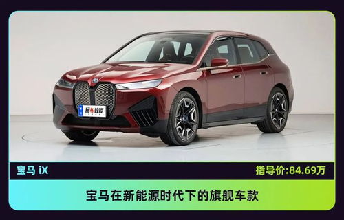 宝马新能源suv_宝马新能源suv多少钱--第1张