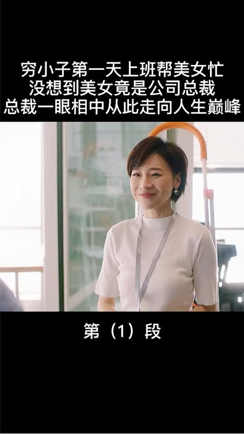  热播短剧爱上绝色美女总裁全集免费在线观看，绝美总裁与穷小子的浪漫邂逅--第1张