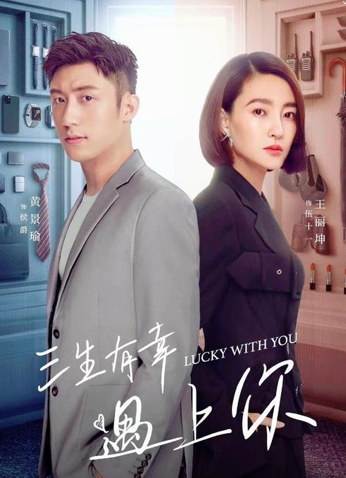  热播短剧因为遇见你在线免费观看全集，因为遇见你免费在线观看--第1张