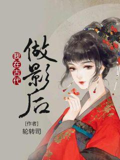  我在古代当无赖，热播短剧在线免费观看全集，穿越古代当无赖，短剧在线免费观看全集--第1张